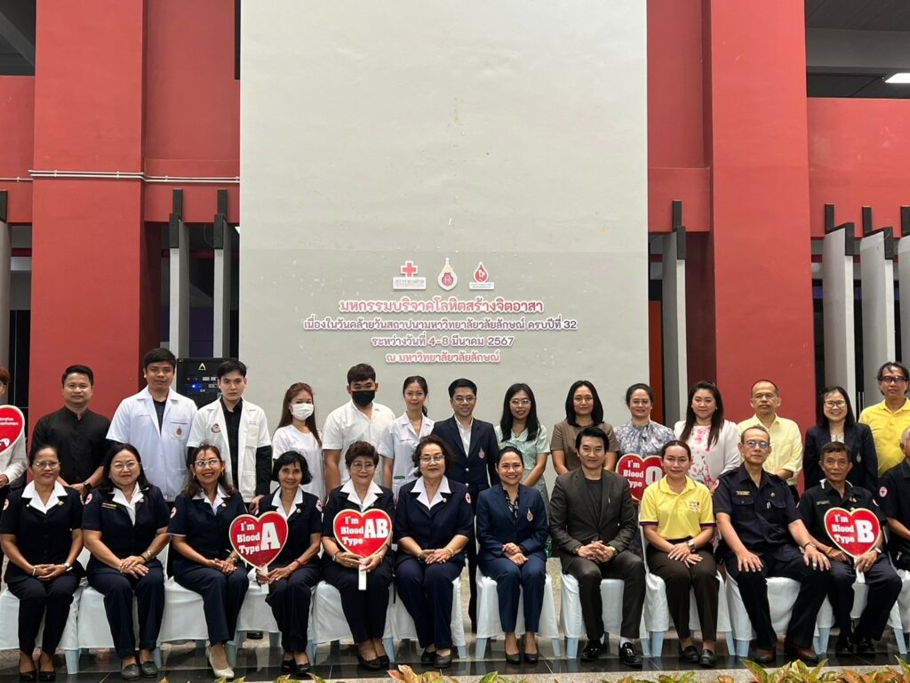 มหกรรมบริจาคโลหิตสร้างจิตอาสา เนื่องในโอกาสวันคล้ายวันสถาปนามหาวิทยาลัยวลัยลักษณ์ ครบปีที่ 32