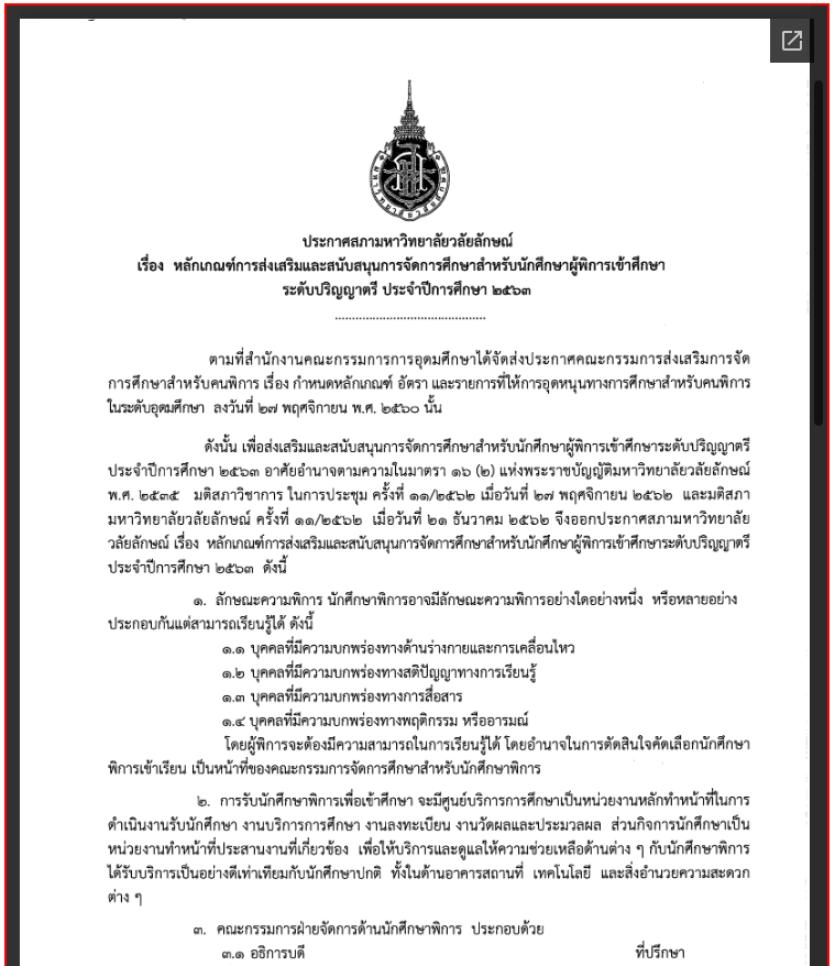 หน้าประกาศมหาวิทยาลัย