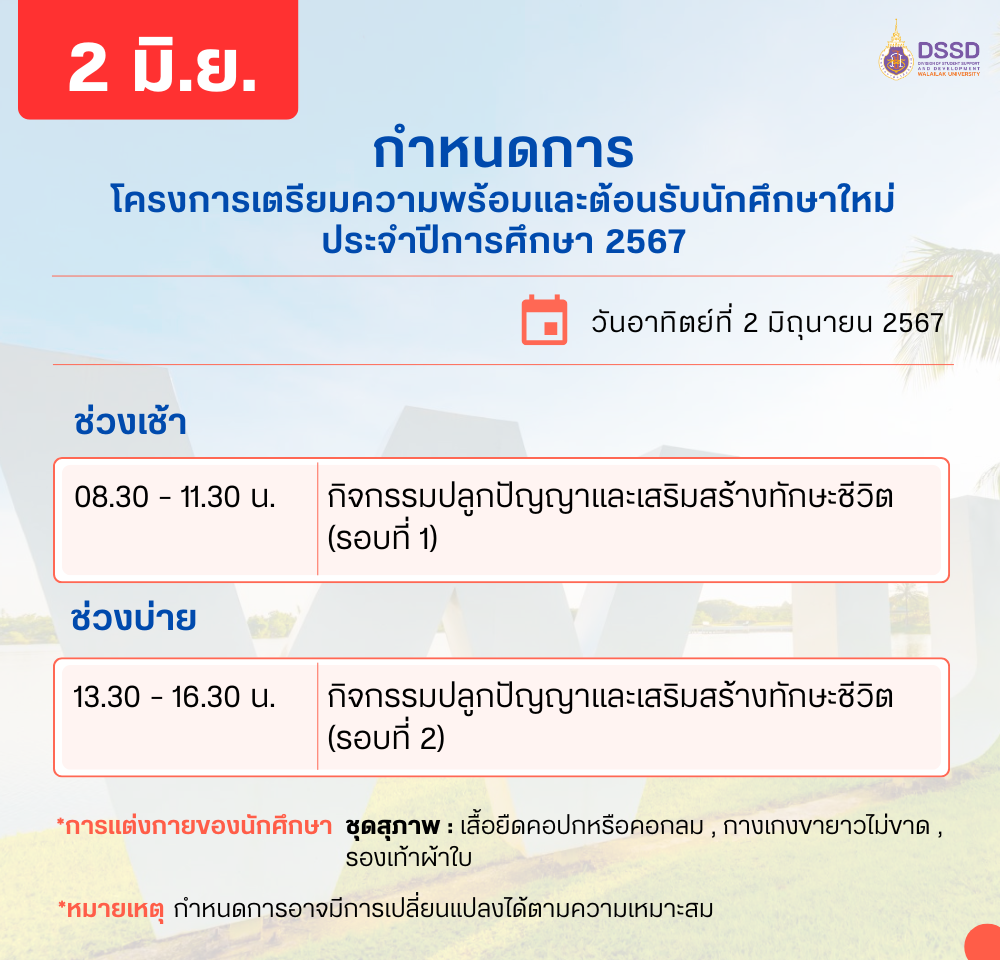 สพน ยินดีต้อนรับนักศึกษาใหม่-2567