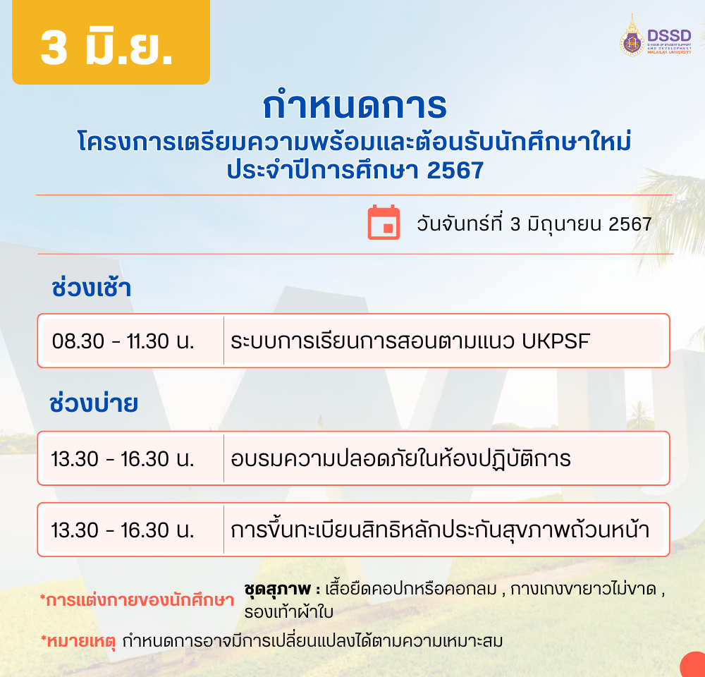 สพน ยินดีต้อนรับนักศึกษาใหม่-2567