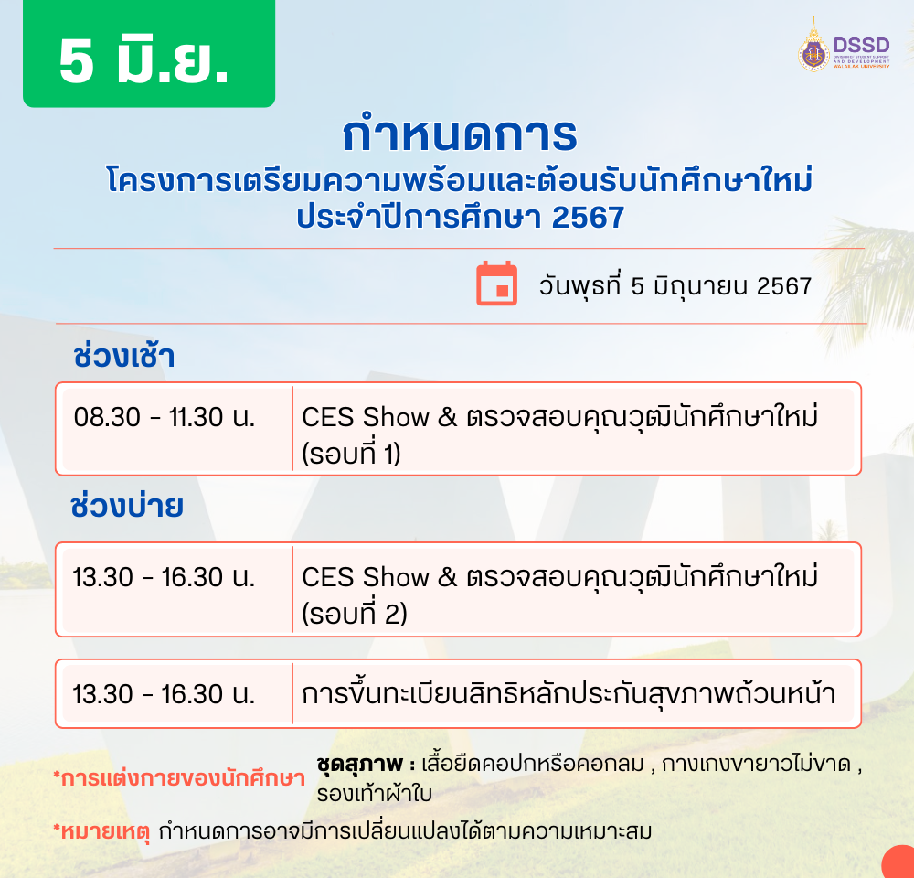 สพน ยินดีต้อนรับนักศึกษาใหม่-2567