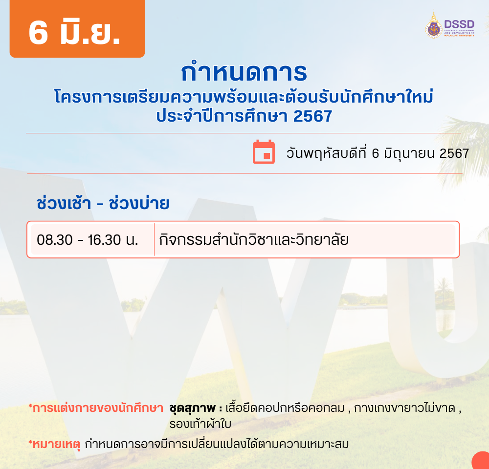 สพน ยินดีต้อนรับนักศึกษาใหม่-2567