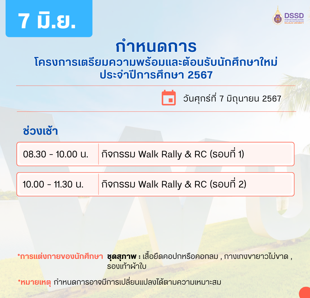 สพน ยินดีต้อนรับนักศึกษาใหม่-2567