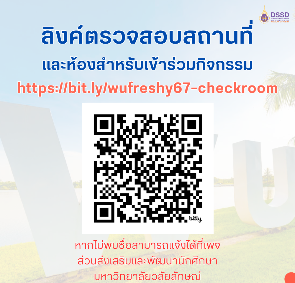 สพน ยินดีต้อนรับนักศึกษาใหม่-2567