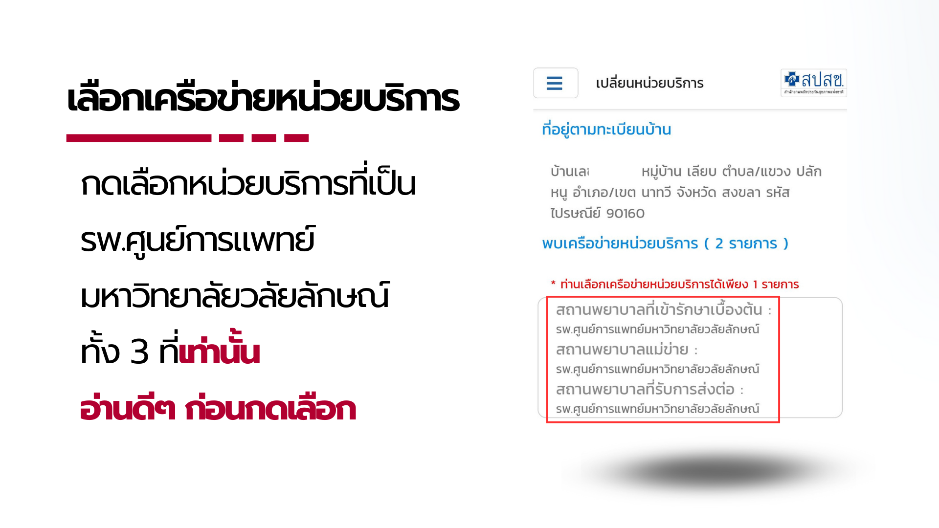 การเปลี่ยนสิทธิการรักษาพยาบาลนักศึกษาใหม่3