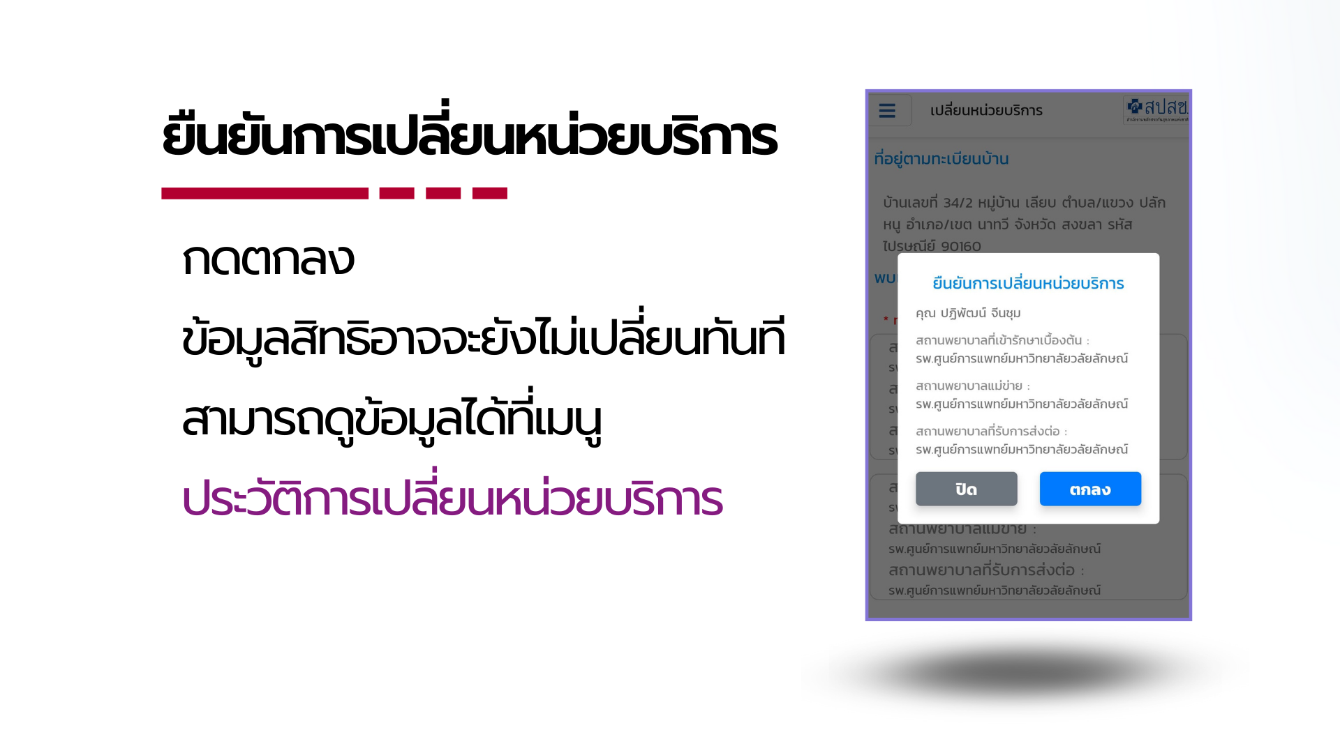 การเปลี่ยนสิทธิการรักษาพยาบาลนักศึกษาใหม่3