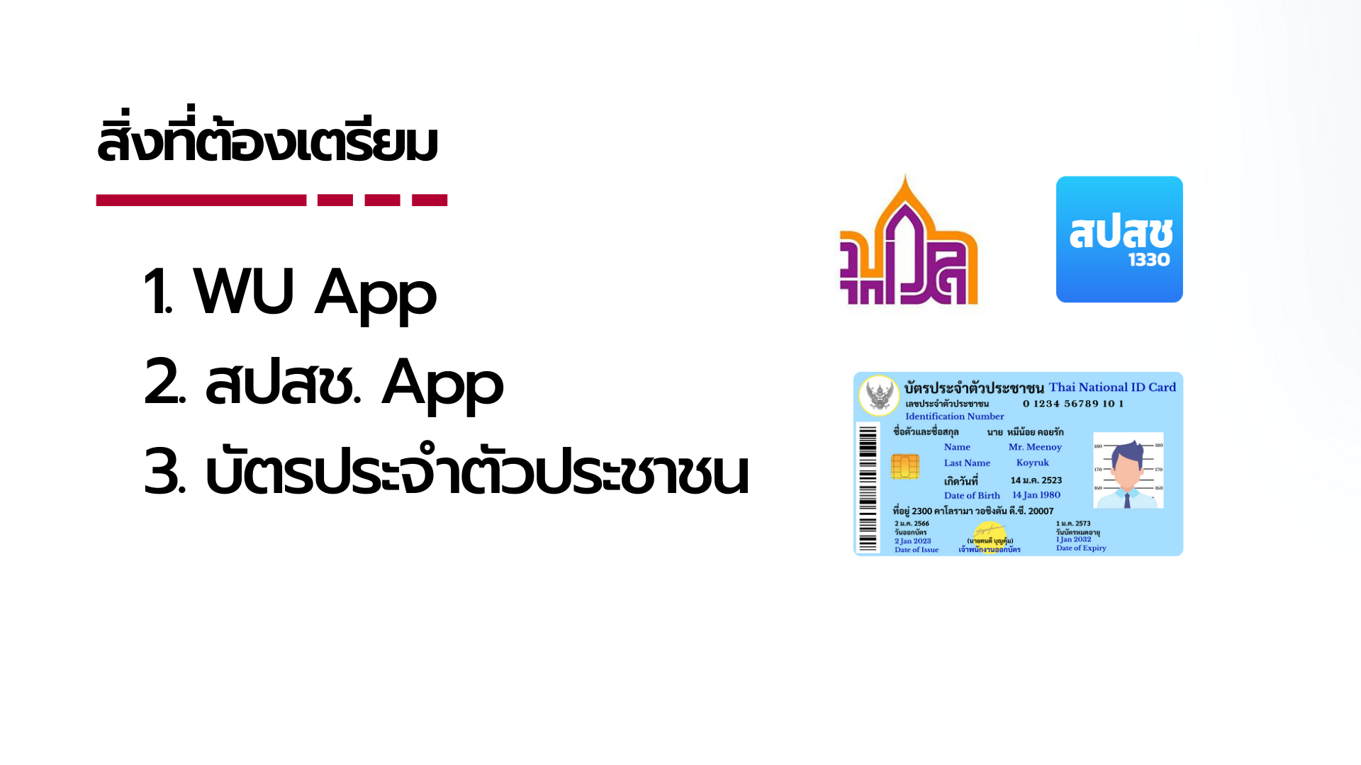 การเปลี่ยนสิทธิการรักษาพยาบาลนักศึกษาใหม่3