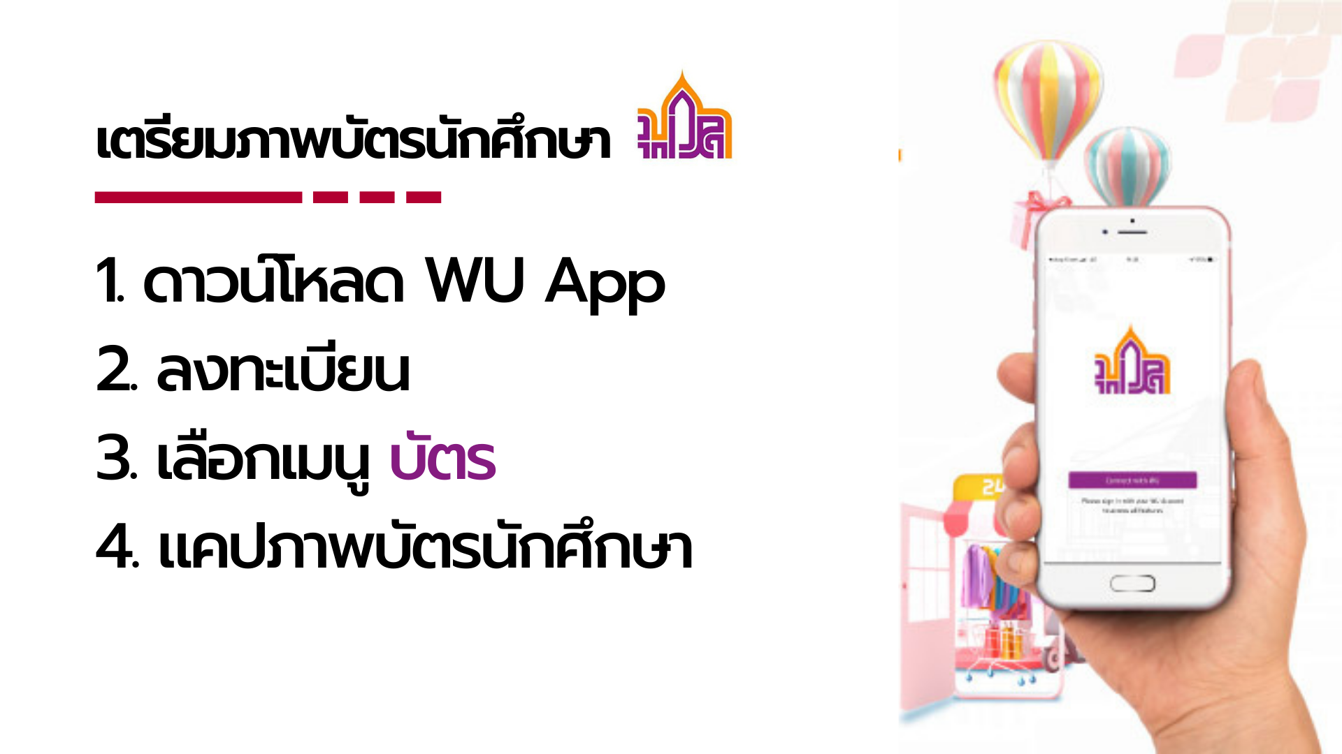 การเปลี่ยนสิทธิการรักษาพยาบาลนักศึกษาใหม่3