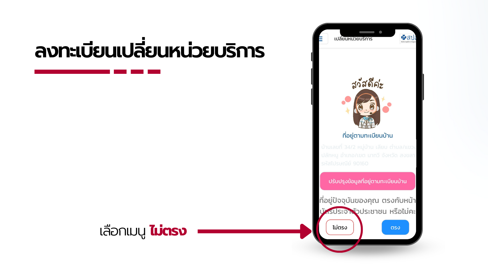 การเปลี่ยนสิทธิการรักษาพยาบาลนักศึกษาใหม่3