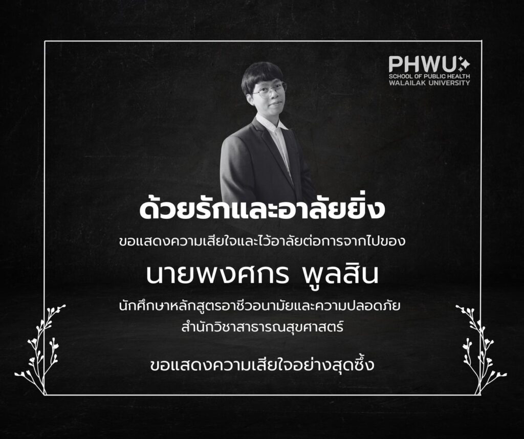 พงศกร-พูลสิน