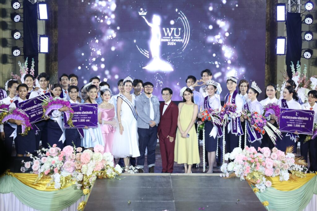 WU Freshy Awards 2024 เวทีสร้างสรรค์คนรุ่นใหม่ เสริมทักษะสู่บัณฑิตคุณภาพ
