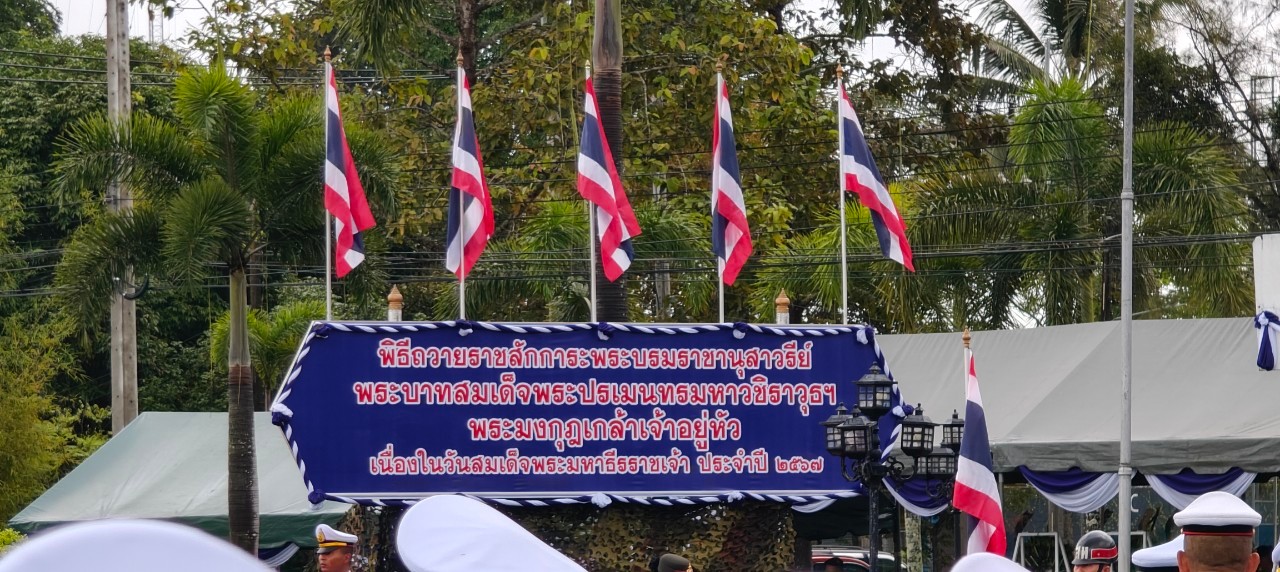 ผู้บริหารและบุคลากร สพน. ร่วมพิธีวางพวงมาลาเนื่องในวันมหาธีรราชเจ้า ประจำปี 2567