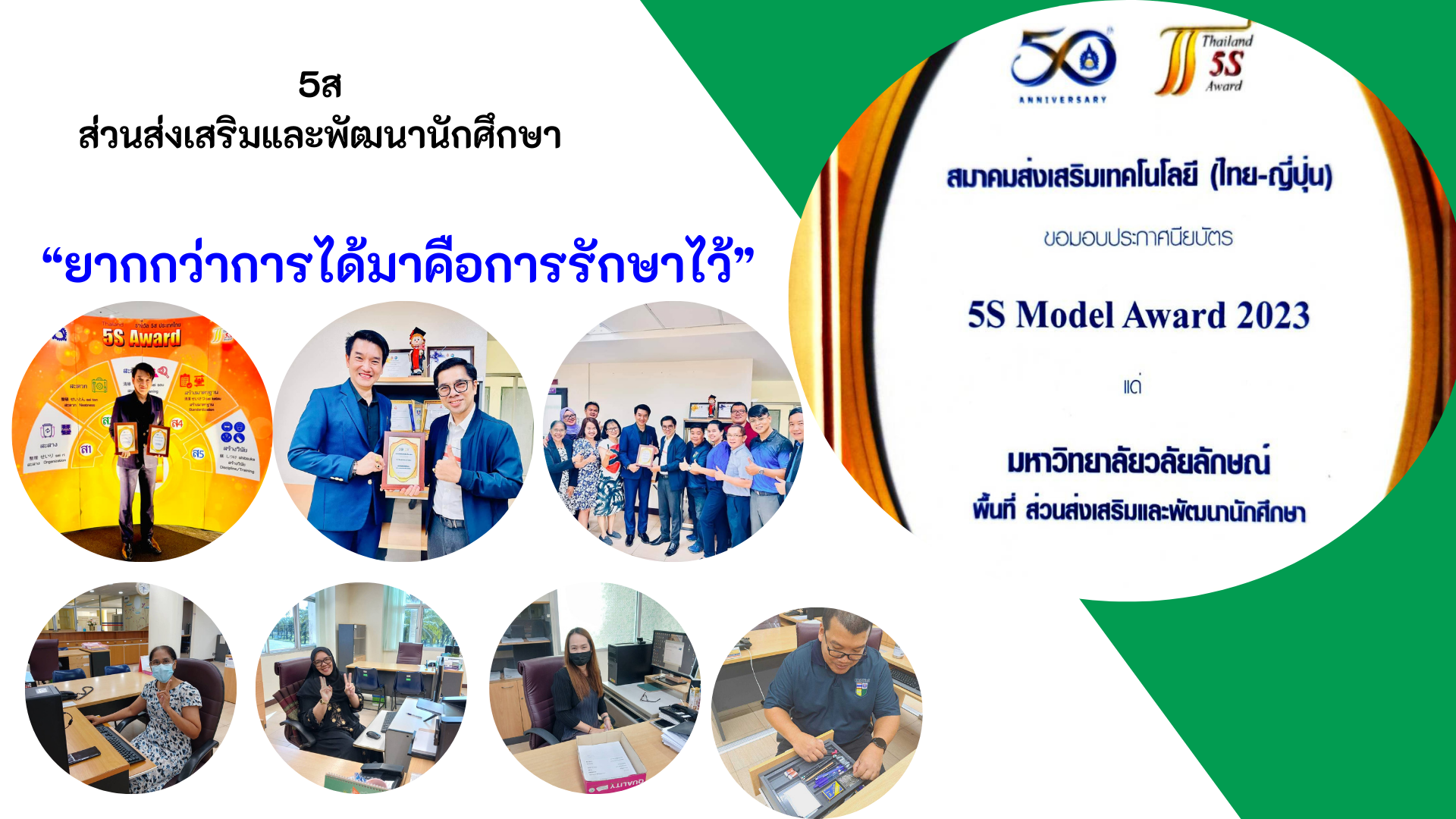 สพน. ได้รับการรับรอง 5S Model Award 2023