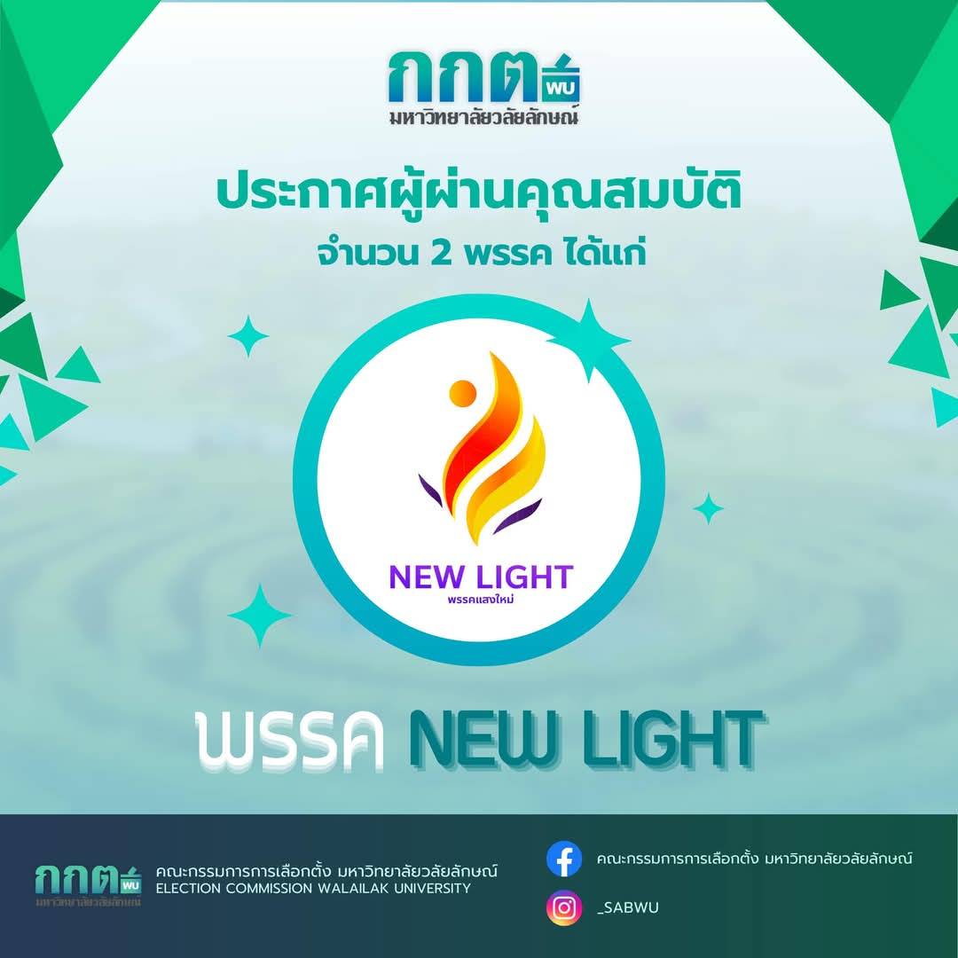คณะกรรมการดำเนินการเลือกตั้งจัดประชุมผู้สมัครรับเลือกตั้งองค์การบริหาร องค์การนักศึกษา ประจำปีการศึกษา 2568