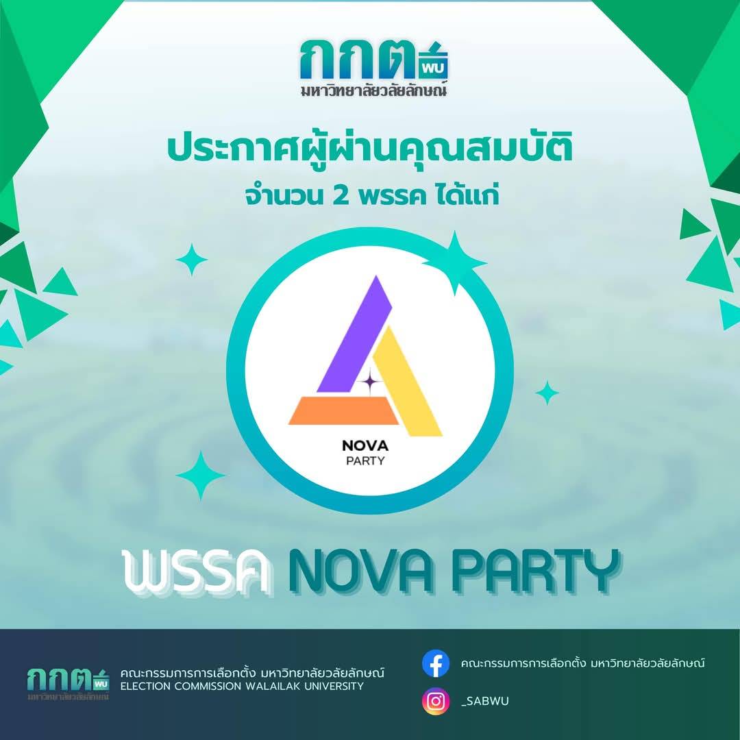 คณะกรรมการดำเนินการเลือกตั้งจัดประชุมผู้สมัครรับเลือกตั้งองค์การบริหาร องค์การนักศึกษา ประจำปีการศึกษา 2568