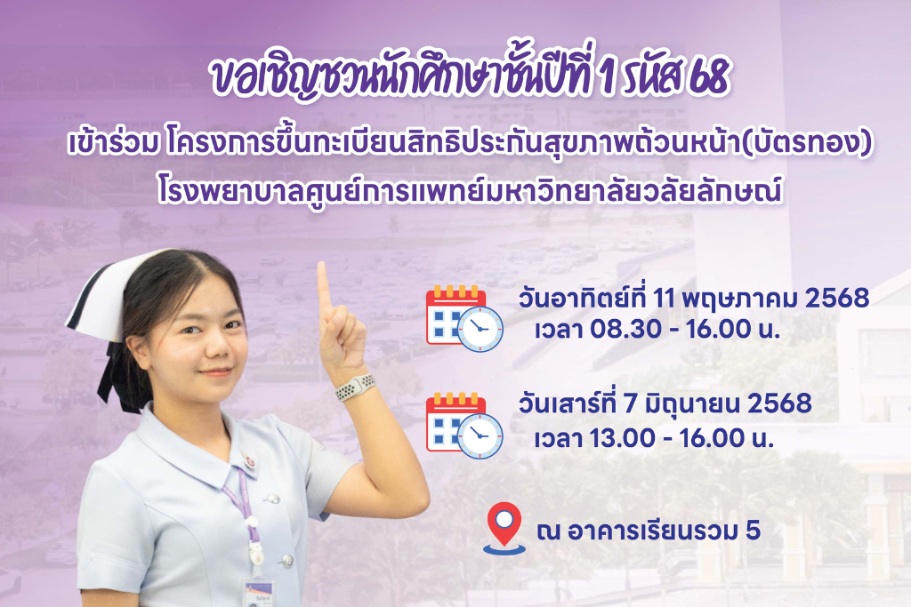 ย้ายสิทธิ์บัตรทอง