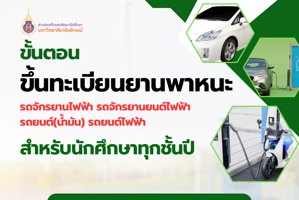 ขึ้นทะเบียนยานพาหนะ