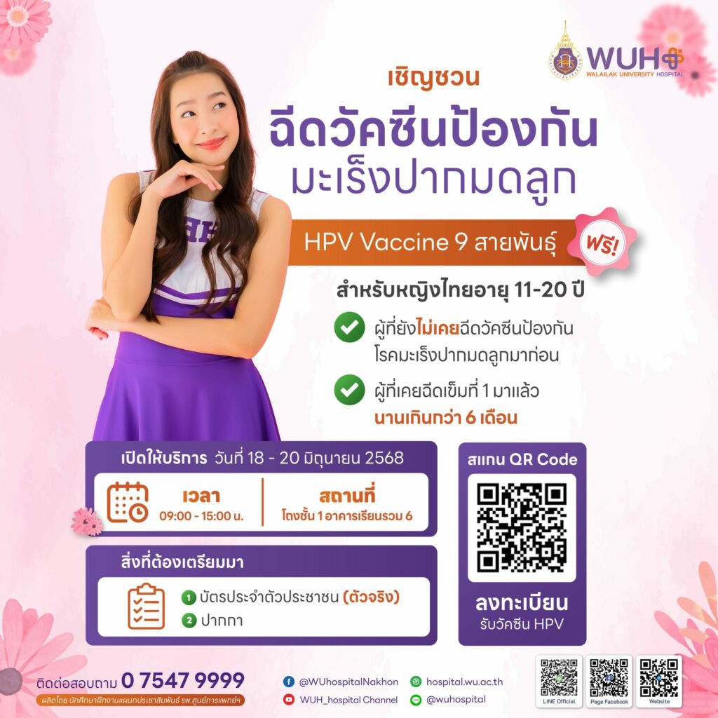ศูนย์การแพทย์มหาวิทยาลัยวลัยลักษณ์ Walailak University Hospital 4 วัน