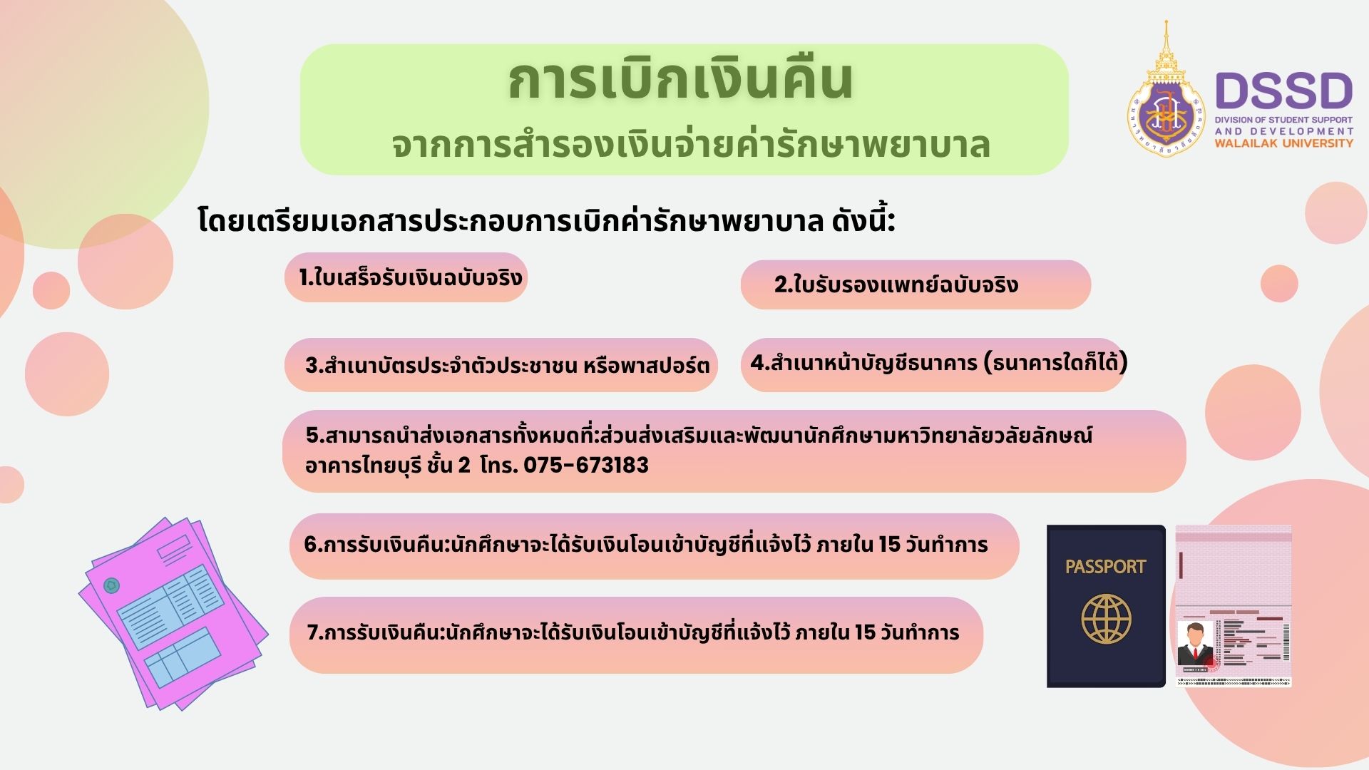 ประชาสัมพันธ์ประกันอุบัติเหตุ ปี 2568-2