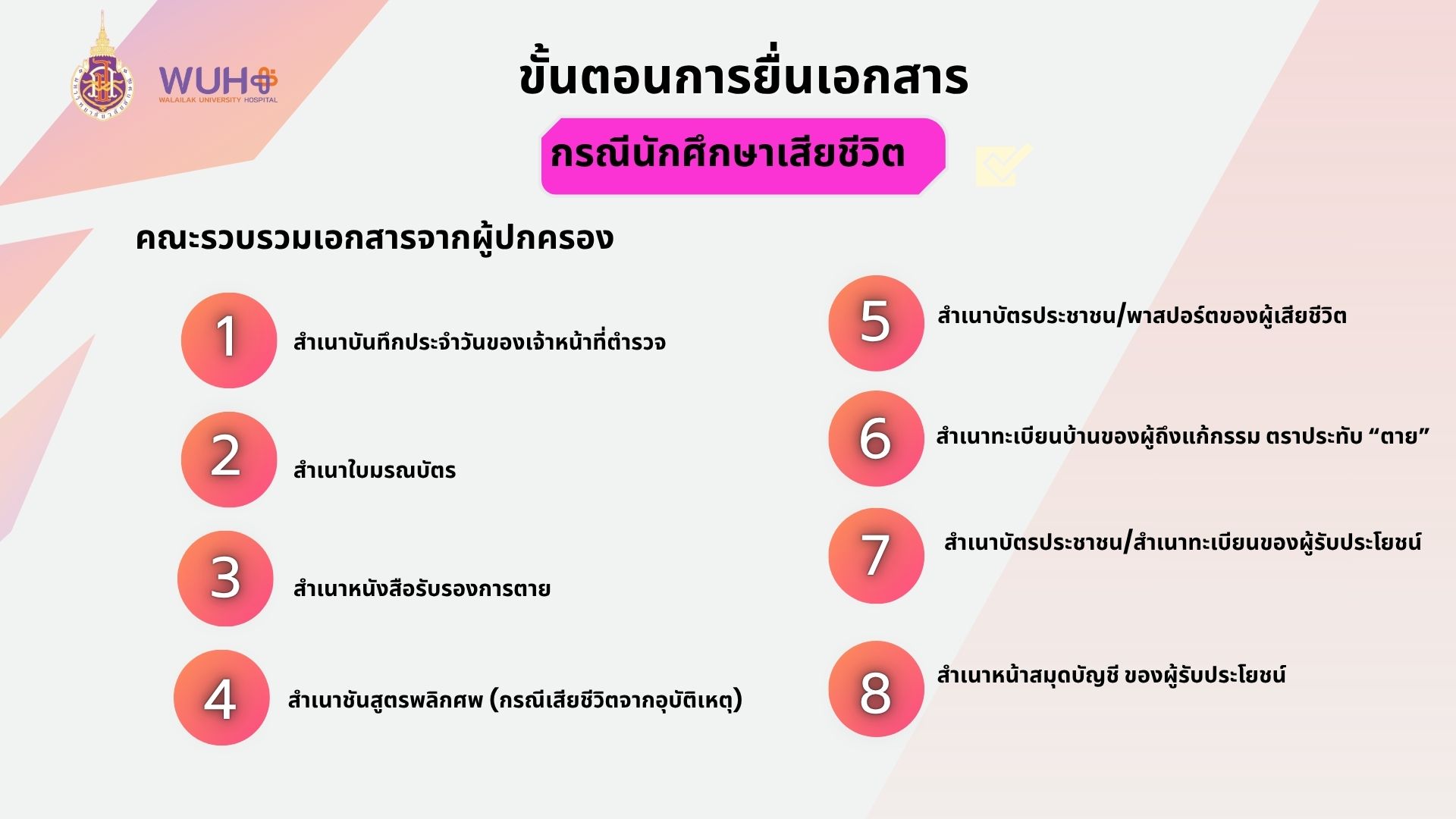 ประชาสัมพันธ์ประกันอุบัติเหตุ ปี 2568-4