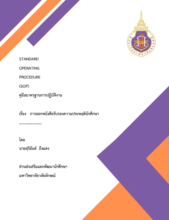 การออกหนังสือรับรองความประพฤติ
