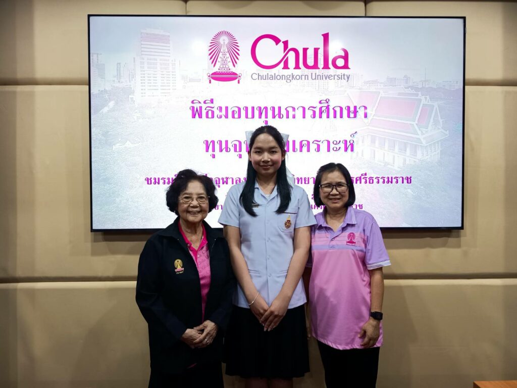 นักศึกษารับทุนจุฬาสงเคราะห์ ประจำปี 2568