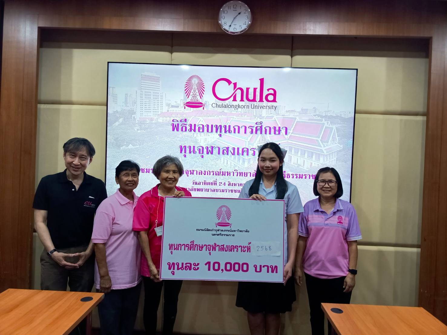 นักศึกษารับทุนจุฬาสงเคราะห์ ประจำปี 2568