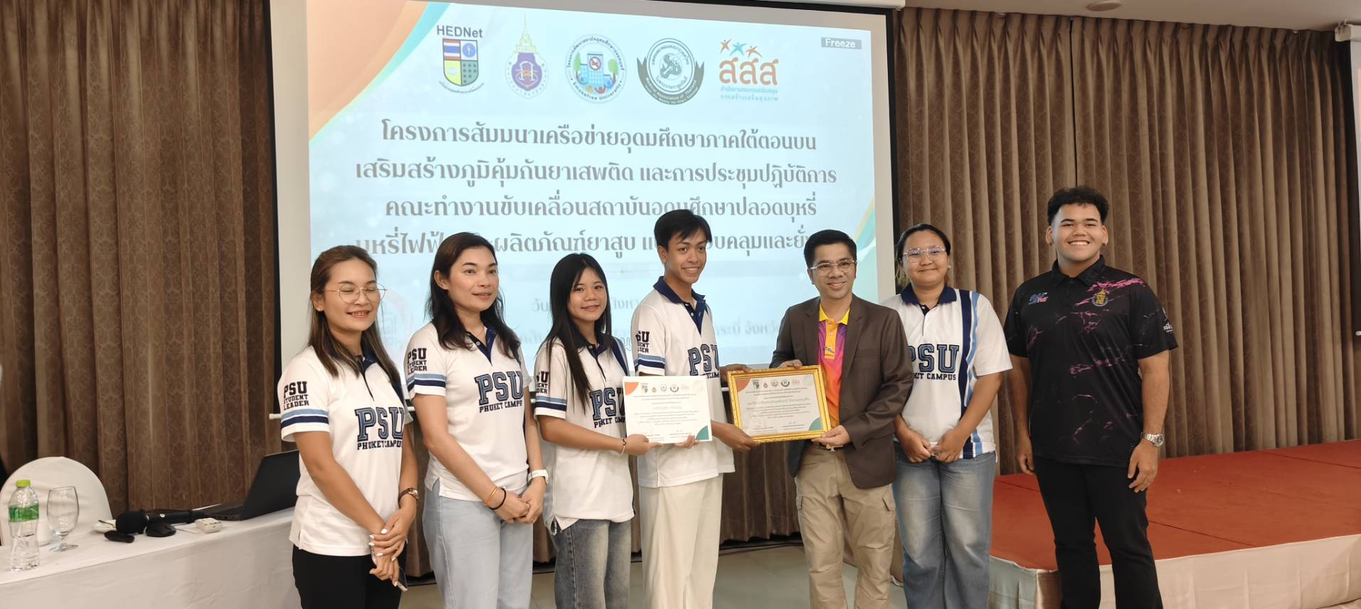 ม.วลัยลักษณ์จัดสัมมนาเครือข่ายอุดมศึกษาภาคใต้ตอนบนเสริมสร้างภูมิคุ้มกันยาเสพติด