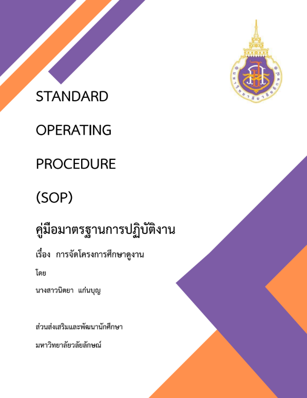 การจัดโครงการศึกษาดูงาน-นิตยา-แก่นบุญ